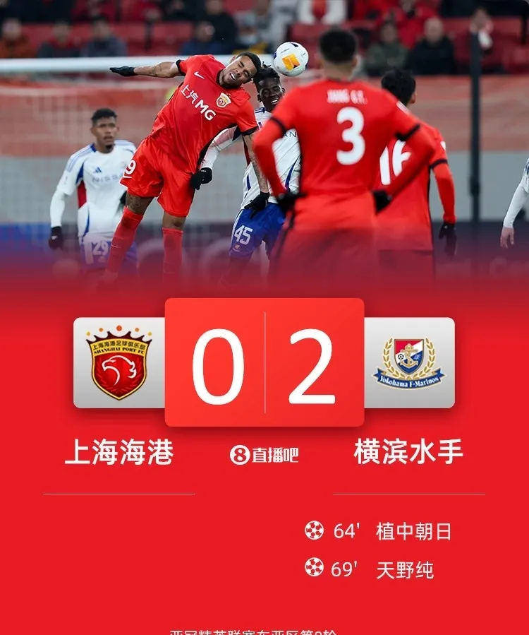 上港客场告捷，成功晋级亚冠淘汰赛！