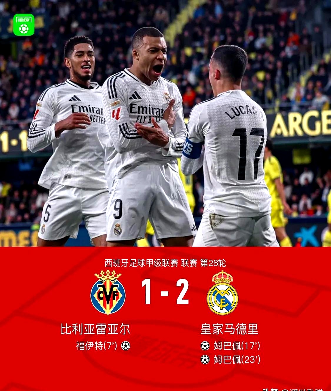 皇马连胜巴塞罗那，西甲争冠悬念重现