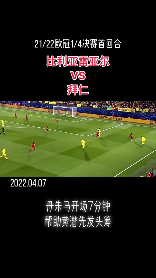 比利亚雷亚尔客场击败对手,全力追赶榜首 比利亚雷亚尔客场击败对手,全力追赶榜首