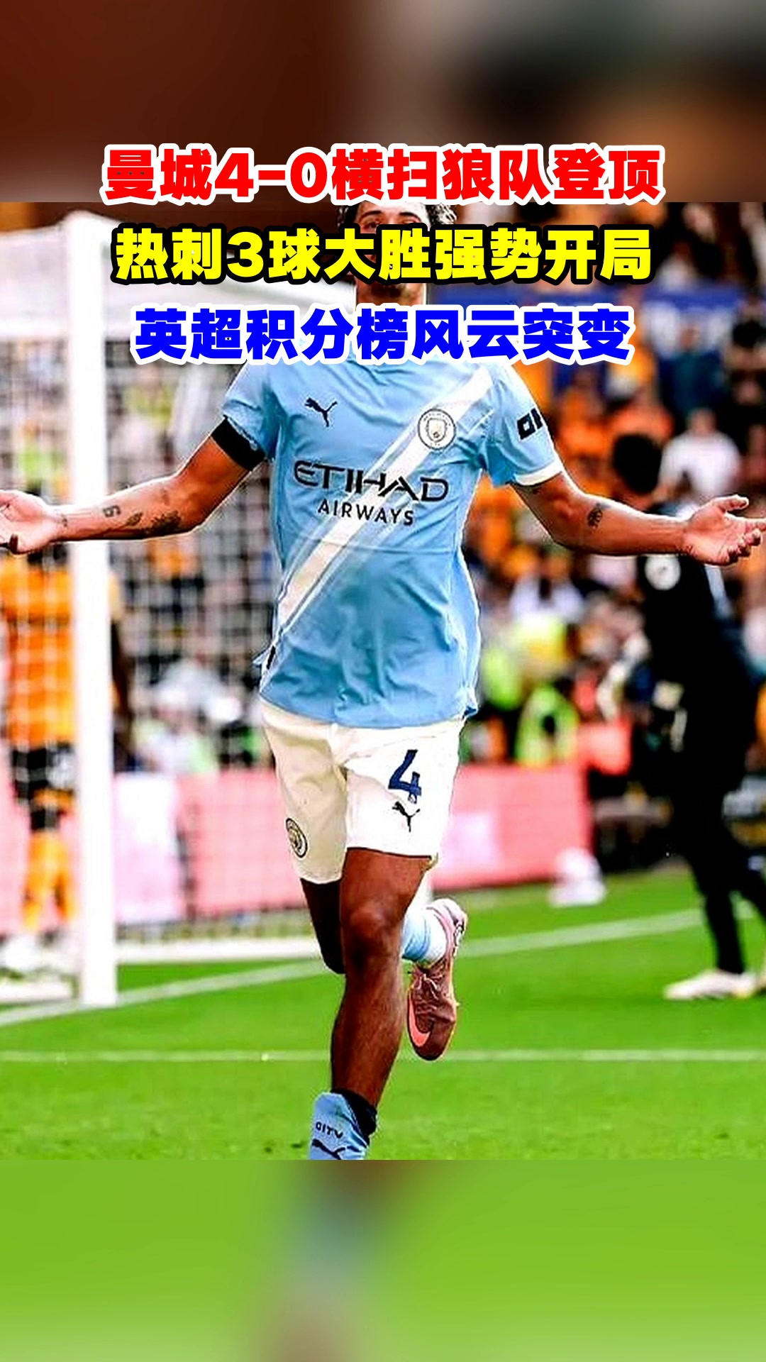 曼城中场展现统治力，横扫对手