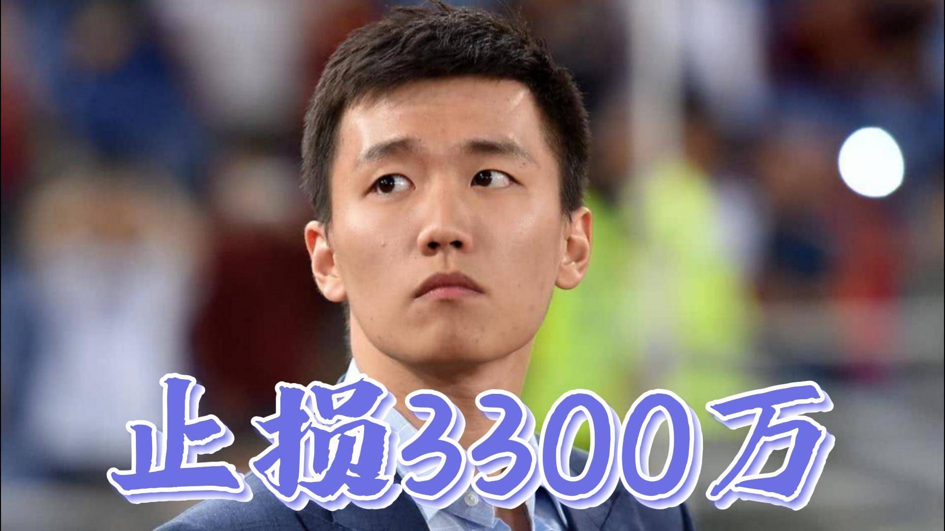 张康阳退出国米，球迷感慨不舍